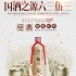 6353厂家直销酱香型白酒 王茅酒现货供应 价格优惠