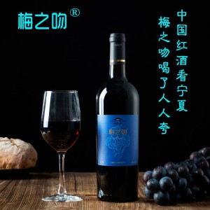 宁夏贺兰山东麓葡萄酒 梅之吻商务送礼干红 团建聚餐赤霞珠红酒